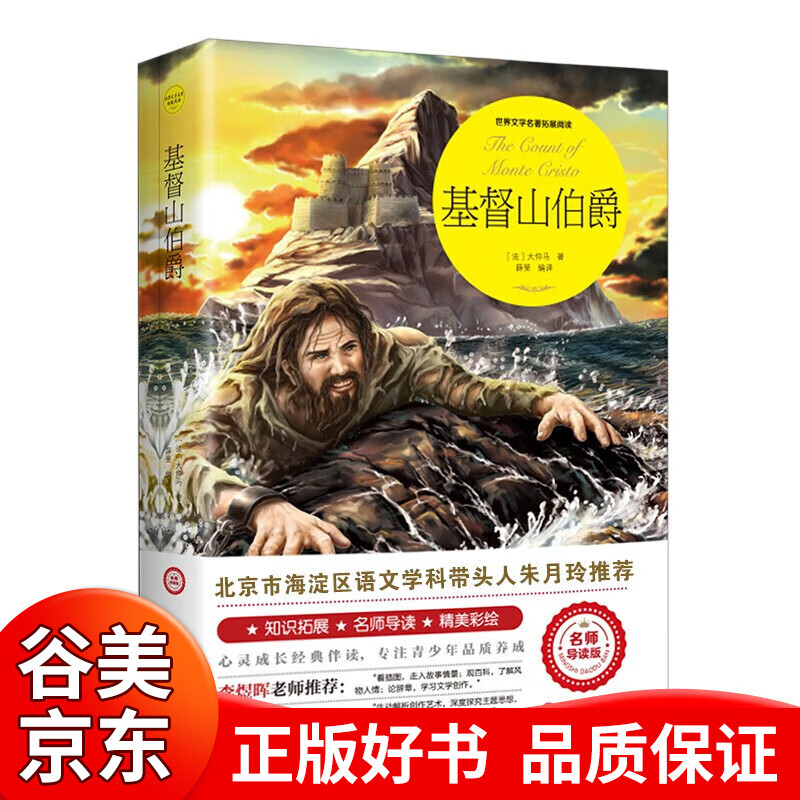 【一元购专区图书】99元10本书 基督山