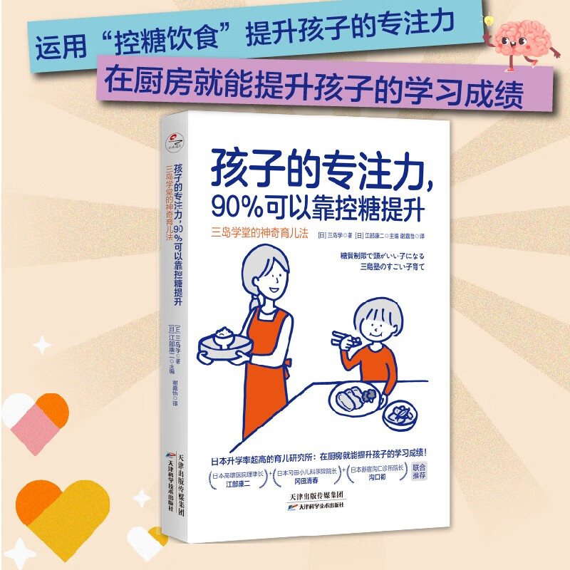 孩子的专注力，90%可以靠控糖提升：三岛学堂的神奇育儿法详情图