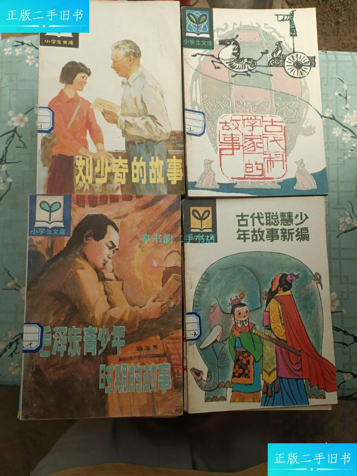 【二手9成新】小学生文库:(118本无重复)馆藏合售/杨师道黑龙江辽宁