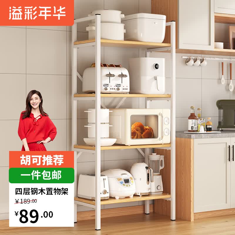 溢彩年华厨房置物架落地钢木货架储物架子家用微波炉架收纳架阳台花架4310怎么看?