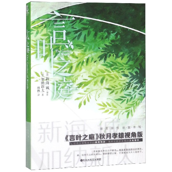 言叶之庭