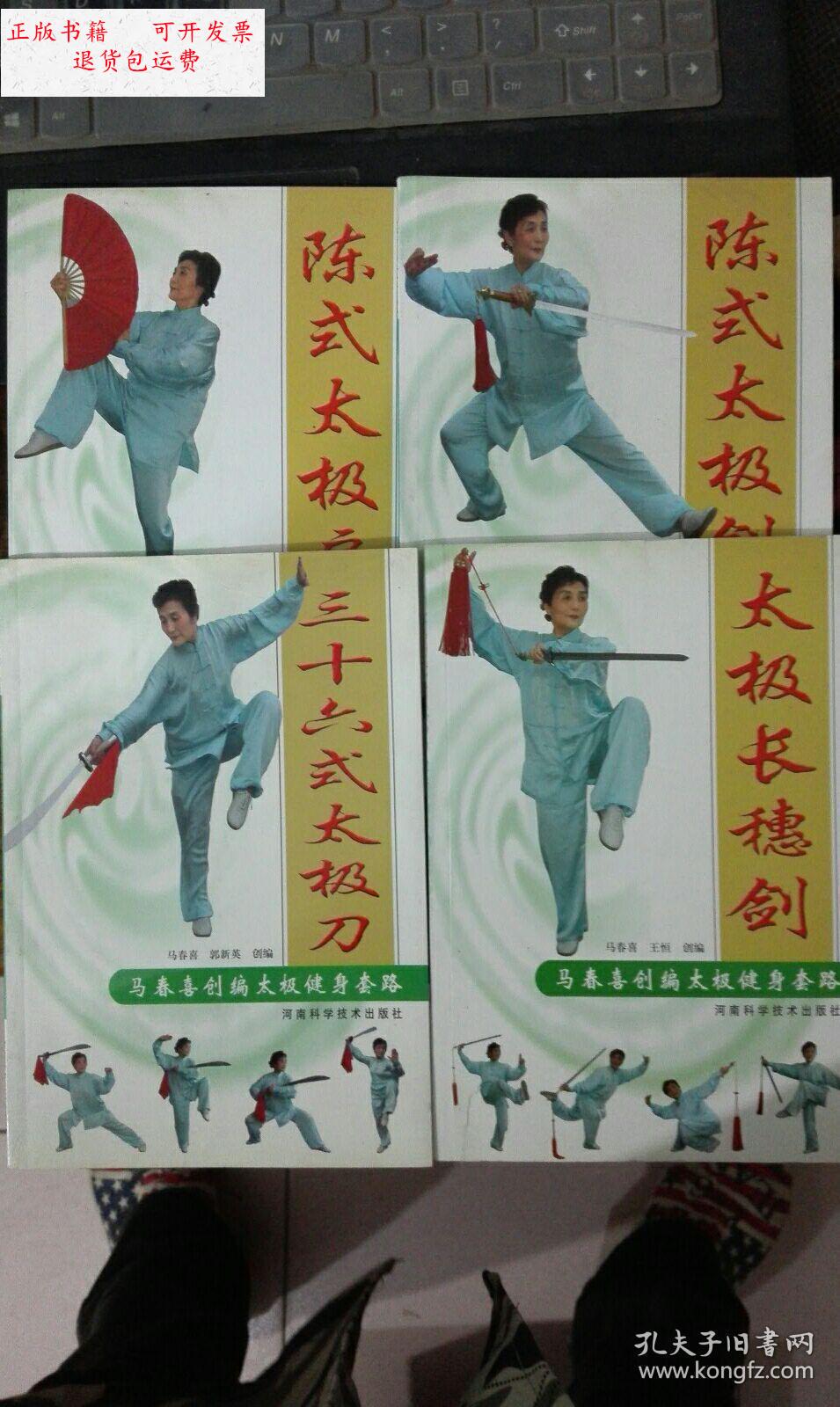 【二手9成新】太极长穗剑,三十六式太极刀,陈氏太极剑,陈式太极扇