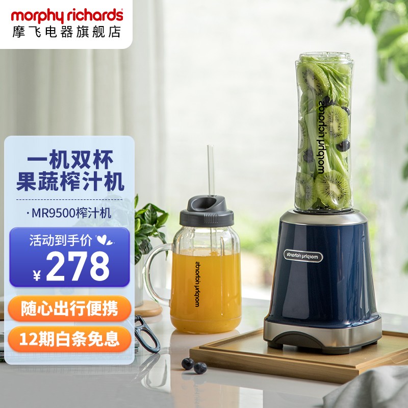 摩飞(Morphyrichards)网红果蔬榨汁机杯便携式果汁机原汁水果蔬菜搅拌机家用MR9500 9500榨汁机
