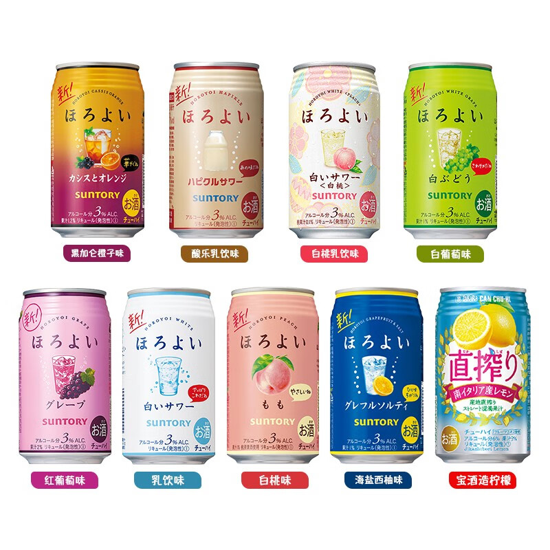 日本SUNTORY三得利和乐怡HOROYOI进口预调微鸡尾酒低度醺酒女士果酒拉罐 9罐 |可备注