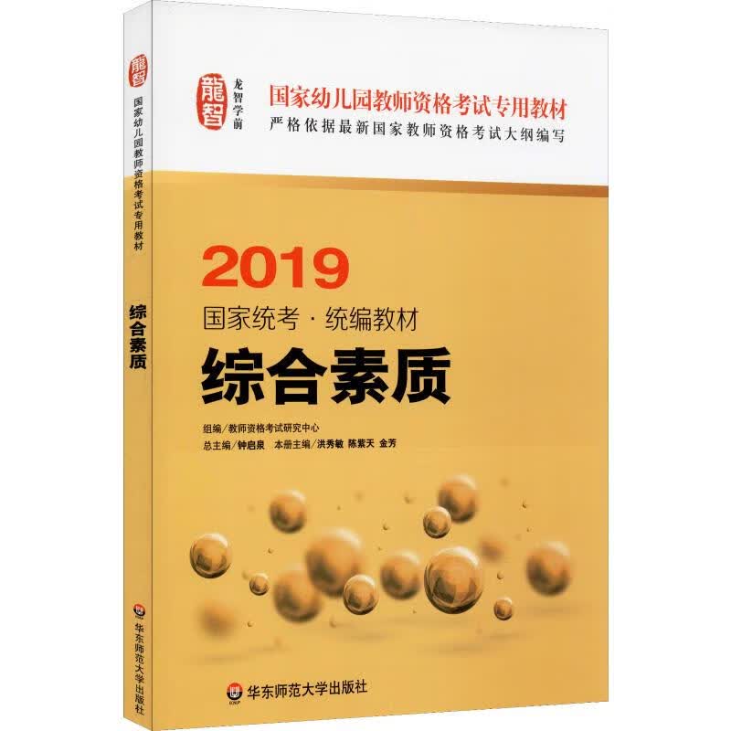 龙智学前 综合素质 2019