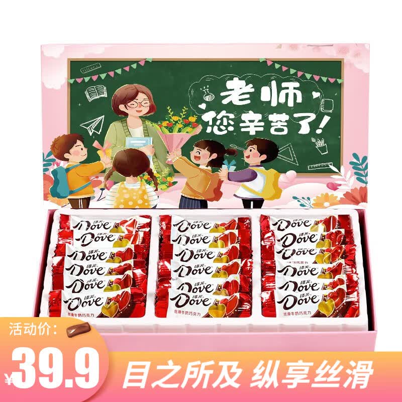 德芙（Dove）巧克力礼盒休闲零食糖果情人节送男女友生日礼物教师节送老师礼物 德芙巧克力教师节礼盒使用感如何?