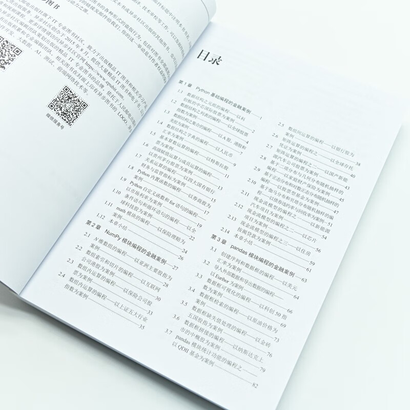Python金融实战案例精粹(第2版)(异步图书出品)详情图