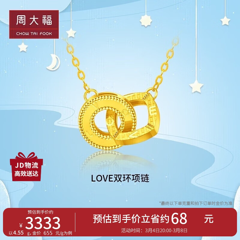 周大福妇女节礼物love双环黄金项链(工费420)45cm约4.55g F228956