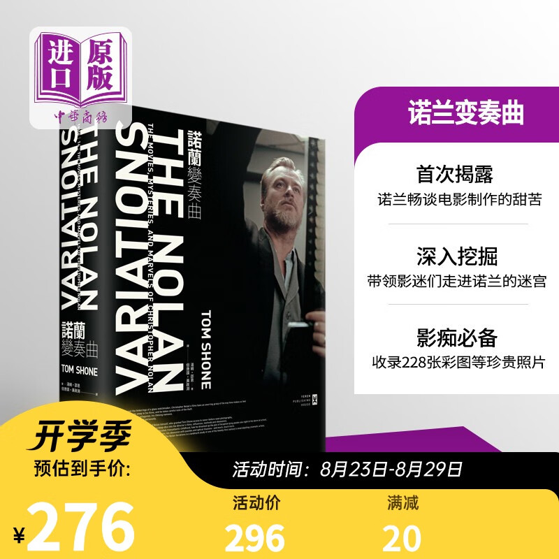 诺兰变奏曲 当代国际名导Nolan电影全书 诺兰首度亲自解说 全彩精装 台版 野人
