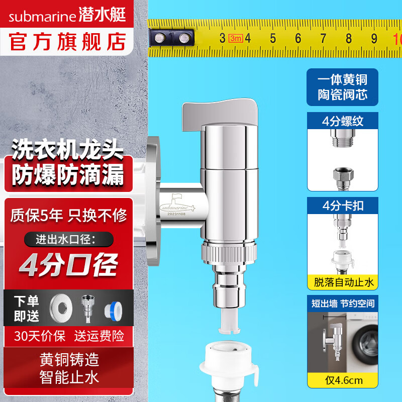 潜水艇（Submarine）角阀洗衣机水龙头全铜陶瓷阀芯4/6分通用4分接头带止水针一进二出 【亮银色F4044】4分出水