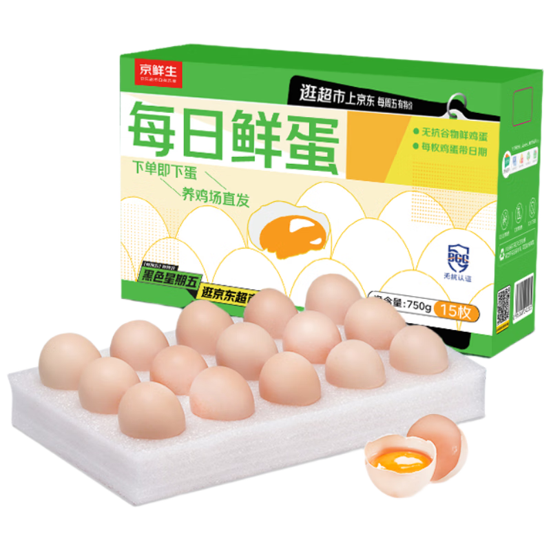 京鲜生【每日鲜蛋】无抗谷物鲜鸡蛋15枚/盒 1.5斤 源头直发