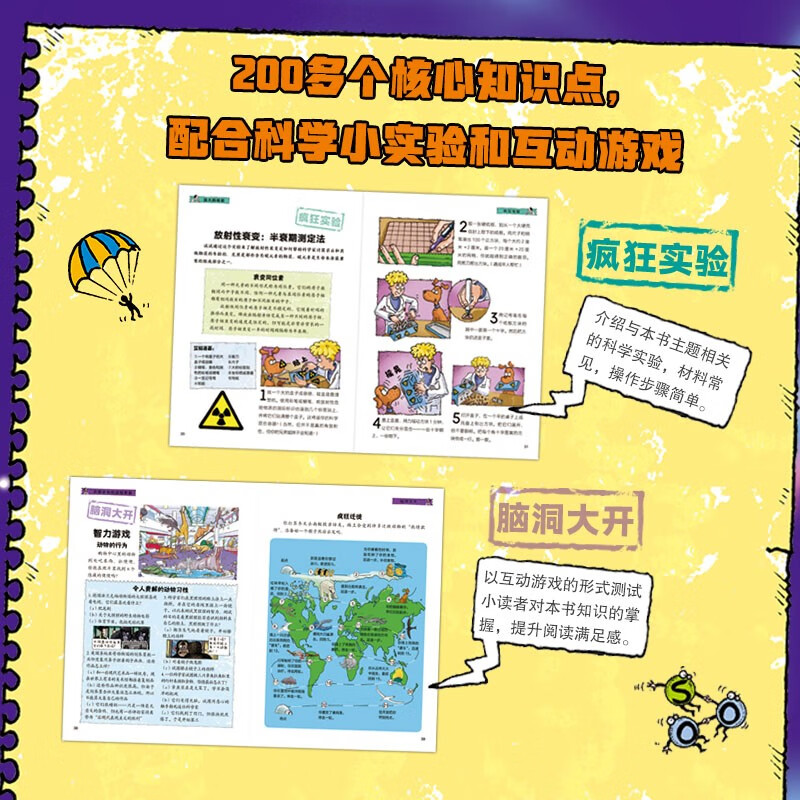 可怕的科学-漫画版：地球探索篇（19册）暑假阅读暑假课外书课外暑假自主阅读暑期假期读物详情图