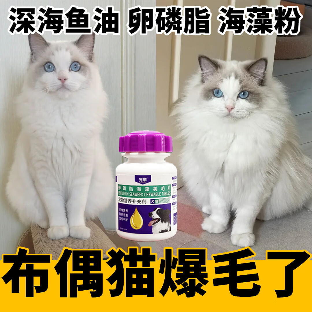 布偶猫爆毛粉维生素均衡营养美毛防掉毛防脱减少掉毛护毛有光泽 【两瓶装】掉毛爆毛 第二瓶半价