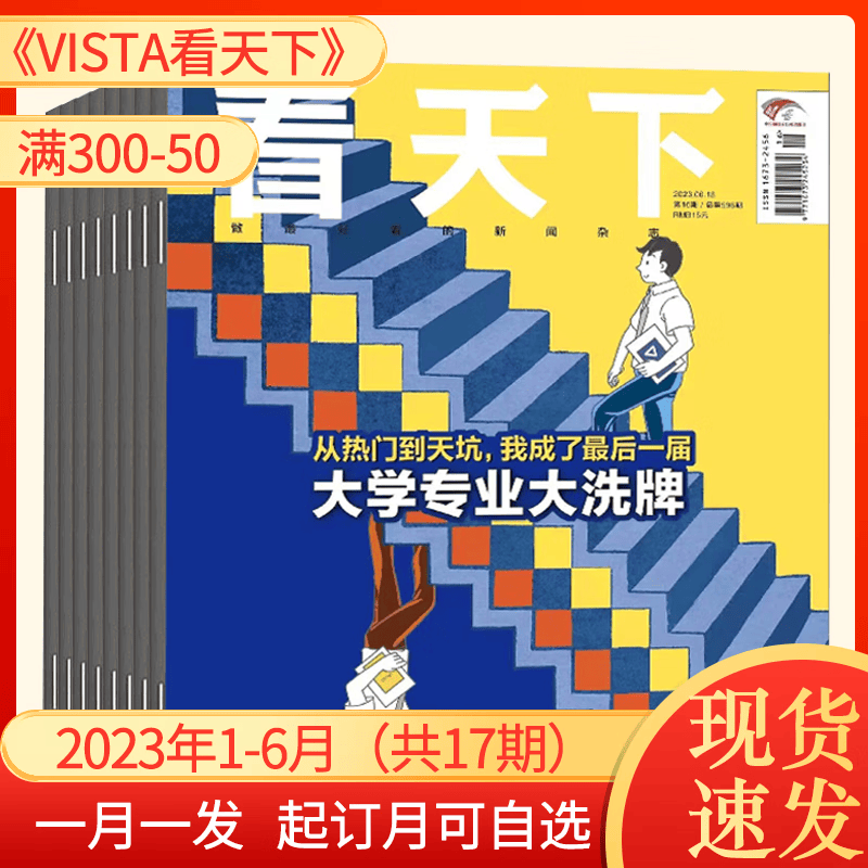 【半年/全年订阅】vista看天下杂志2023年新闻热点资讯商业期刊 I【现货速发】23年1-6月属于什么档次？