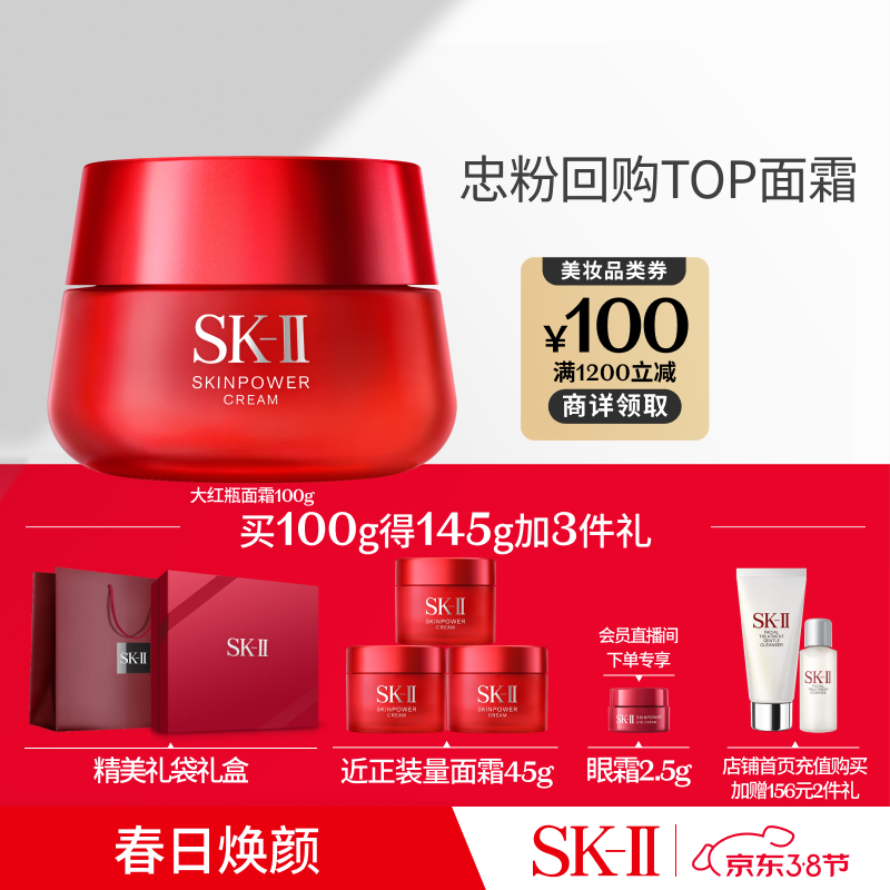 SK-II大红瓶面霜100g(经典版)护肤品套装化妆品护肤礼盒 紧致补水保湿 囤货装-sk2三八节礼物sk-ii