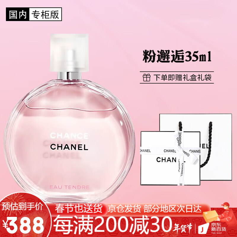 香奈儿（Chanel） 香水邂逅柔情系列淡香EDT女士香氛持久花香 送女友老婆生日礼物 粉色邂逅35ml