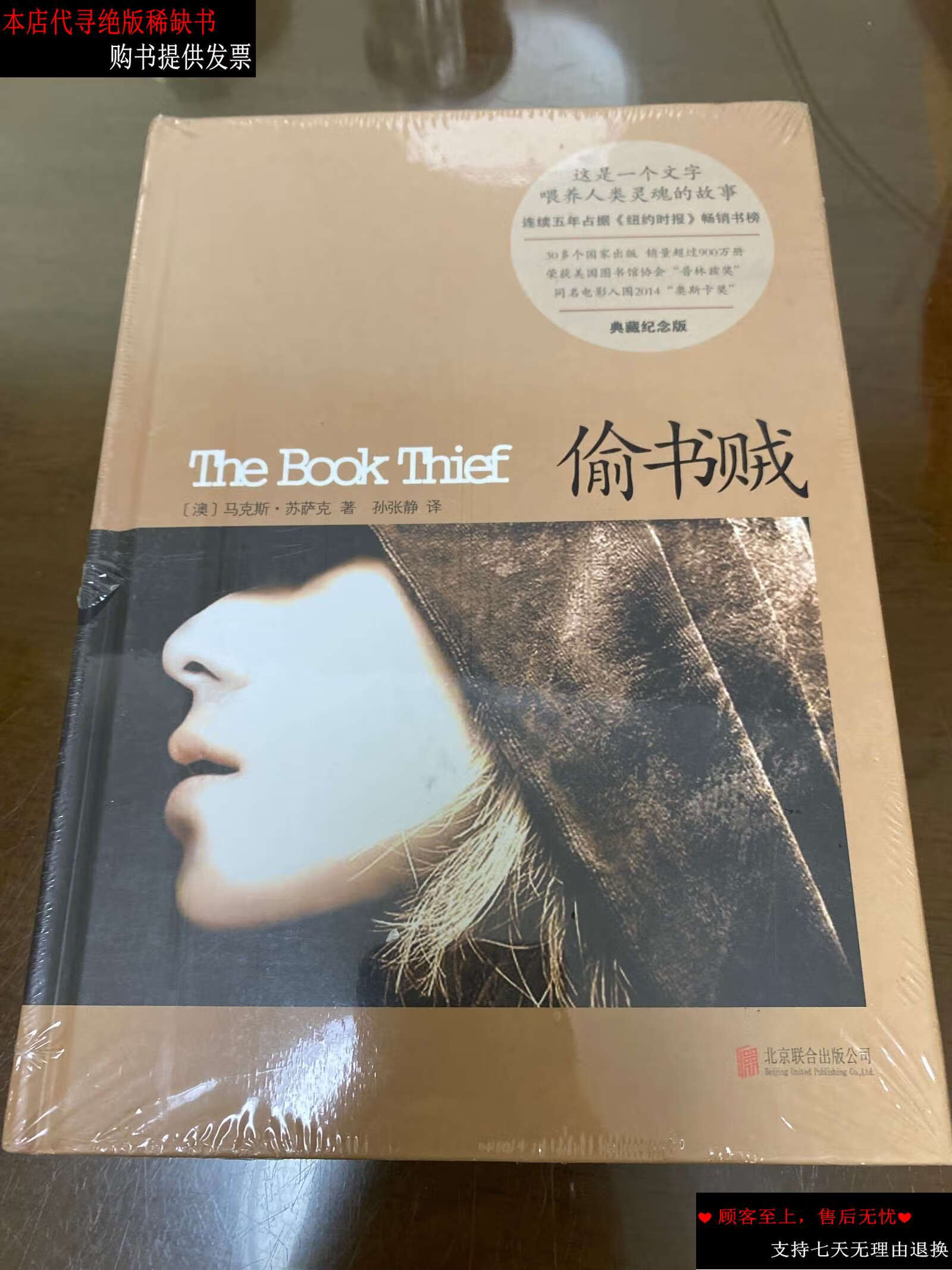 【二手书9成新】偷书贼 /马克斯·苏萨克 北京联合公司