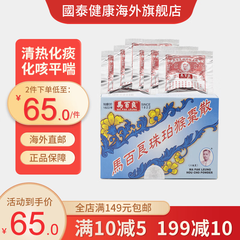 gt 马百良珠珀猴枣散 咳嗽清热解毒化痰止咳驱风定惊平喘干热抽出小儿