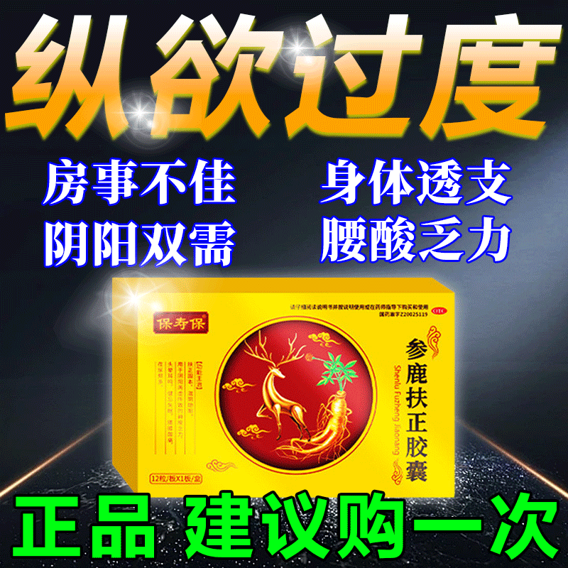 参鹿扶正胶囊 1盒【国药准字】 中药补肾 国药准字