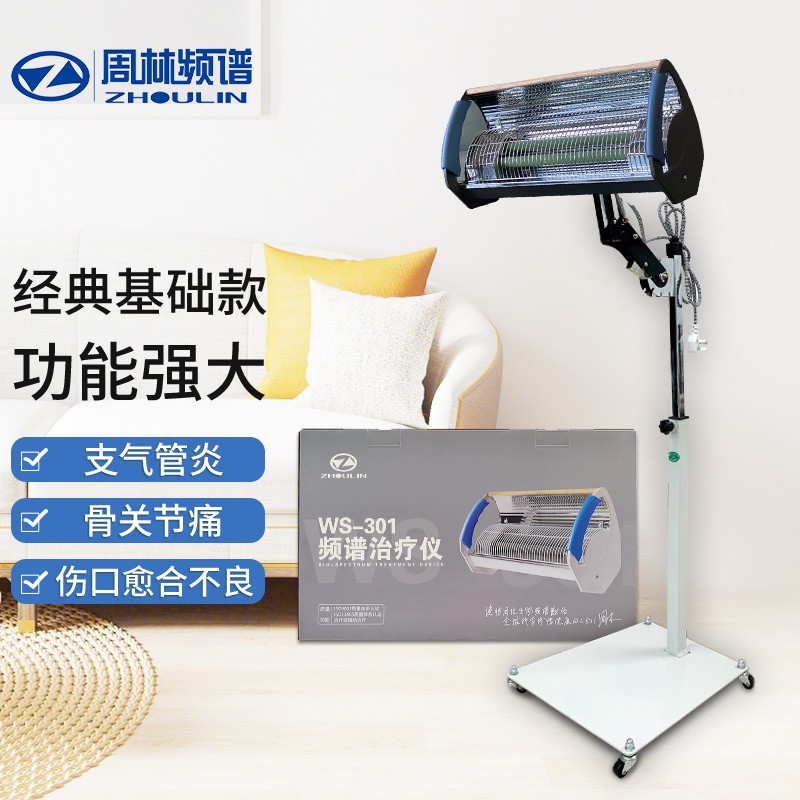 周林频谱理疗仪家用理疗仪电磁波烤电神灯颈椎疼骨关 周林频谱ws-301