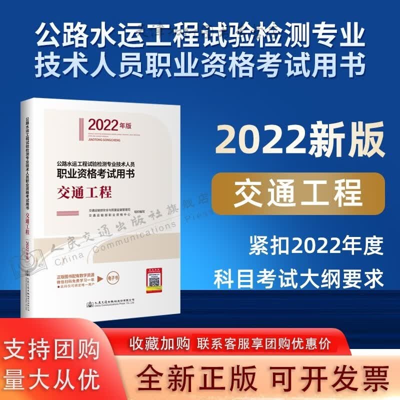 2022年公路水运工程试验检测专业技术人员职业资格考试用书 交通