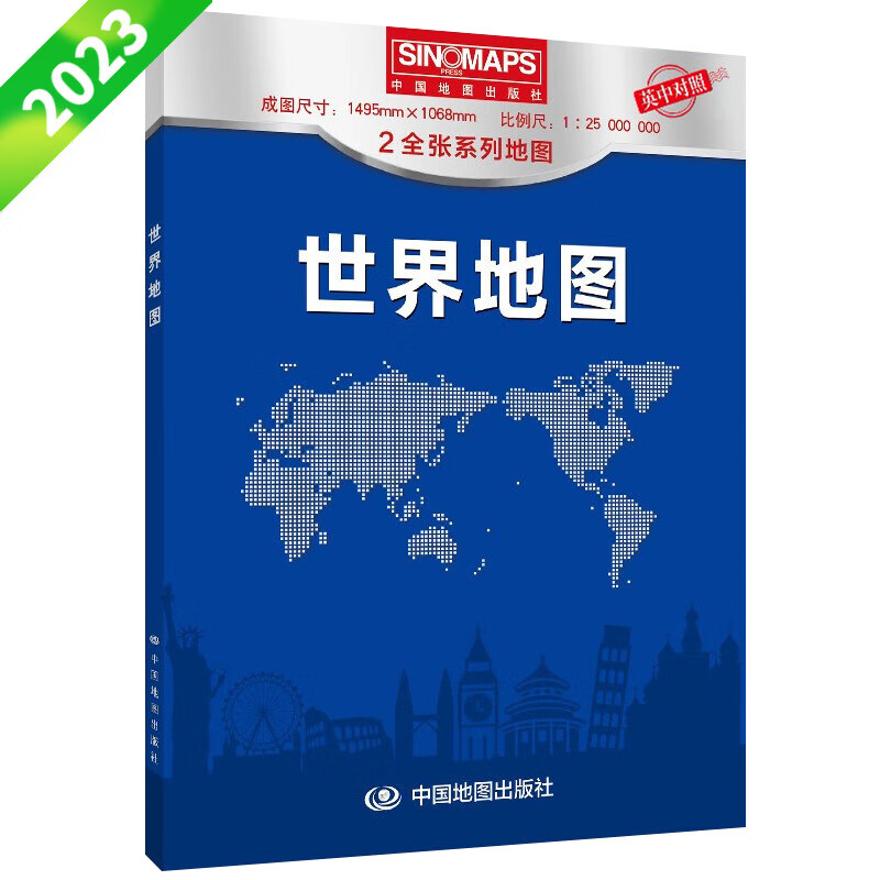 2023年新 世界地图 中英文版 2全张