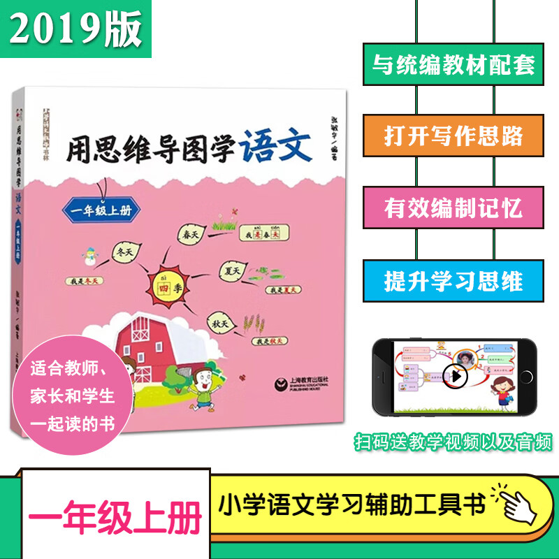 用思维导图学语文一1年级上册语文思维导图训练书籍辅导书小学语文