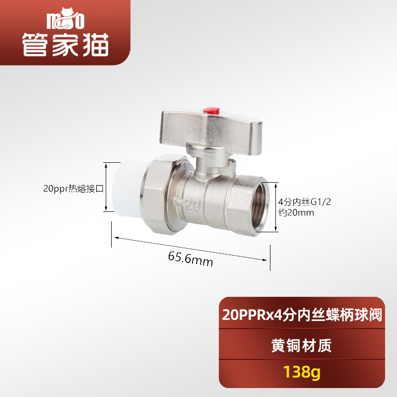 管家猫（mo）PPR铜球阀双活接热熔20/25/32ppr内外丝阀门开关水管配件 20PPR×4分内丝蝶柄