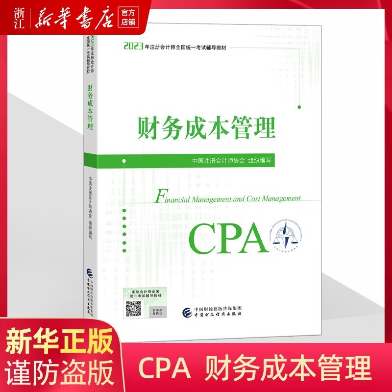 备考2023】注册会计师 会计 审计 财