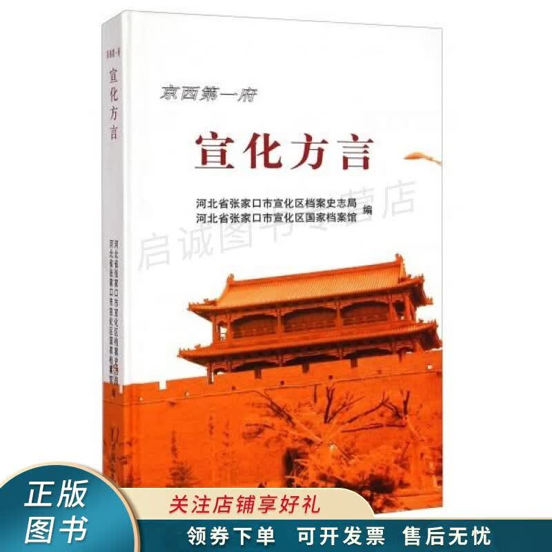 宣化方言
