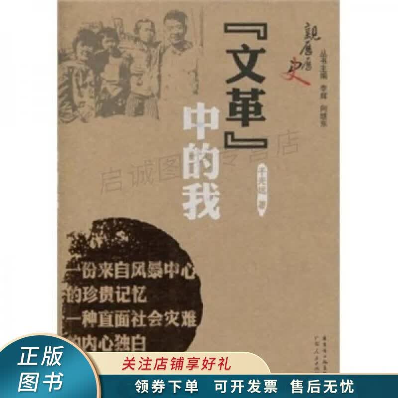文革中的我 于光远