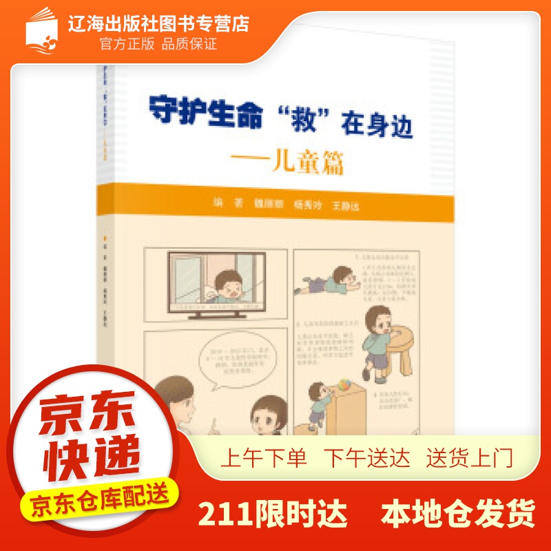 【新华正版图书】守护生命，