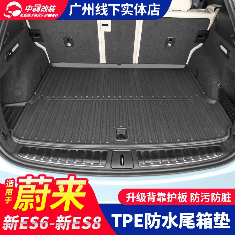 精功夫适用23款蔚来ES6后备箱垫新ES8EC6专用防水TPE尾箱垫改装配件用品 新ES6EC6后备箱【TPE主垫】1张属于什么档次？