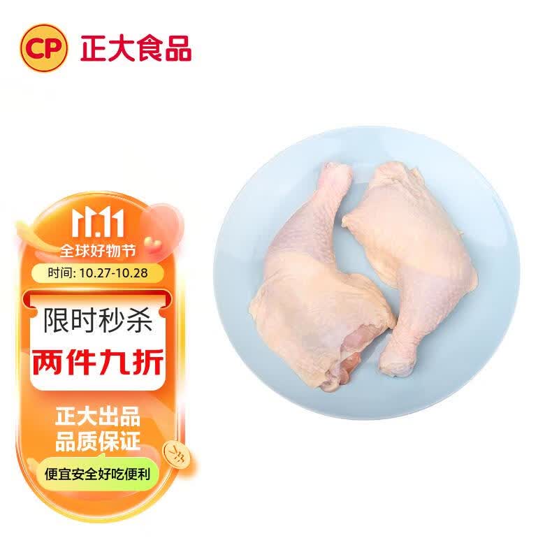 CP正大食品(CP) 鸡全腿 1kg 出口级食材 冷冻鸡肉  烤鸡腿使用感如何?