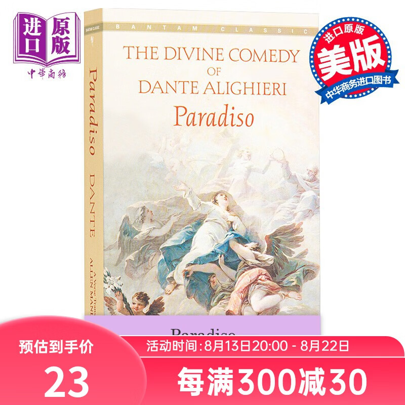 但丁 神曲 天堂篇 双语版 意大利语 英语 英文原版 经典文学 Paradiso