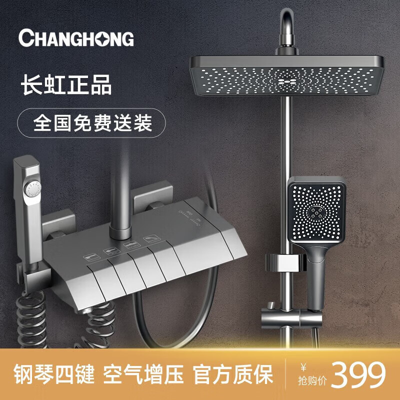 长虹（CHANGHONG）智能淋浴花洒套装花洒全套卫浴喷头增压花酒加压淋雨器套装 【枪灰蝴蝶通用款】+方形顶喷怎么看?
