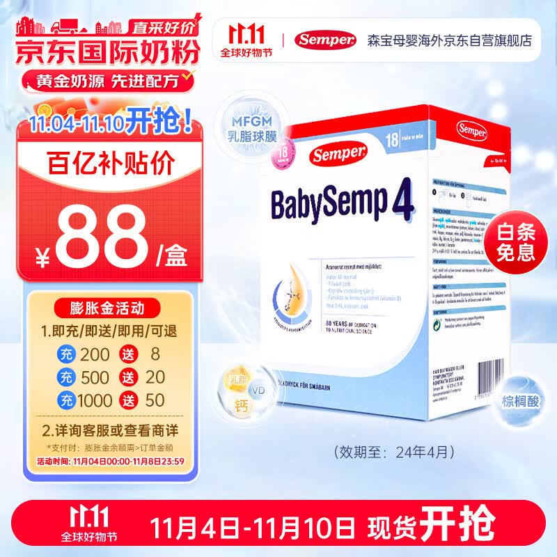 森宝（Semper）经典盒装系列 婴儿配方奶粉 4段(18月以上) 800g怎么看?