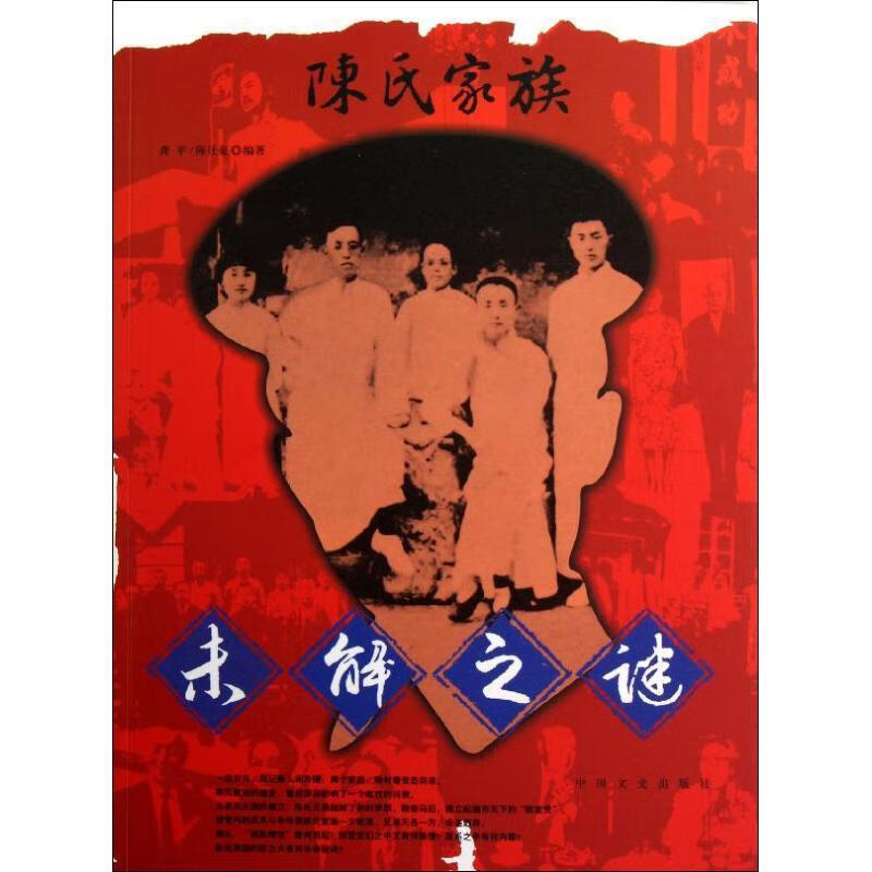 陈氏家族未解之谜【正版好书，下单速发】
