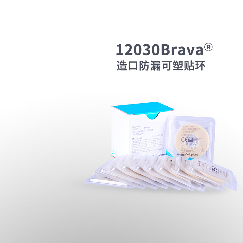 康乐保（Coloplast）Brava12030造口袋底盘附件可塑防漏膏防漏贴环 防漏条 ZK 厚度2mm防漏贴环12030 10只装