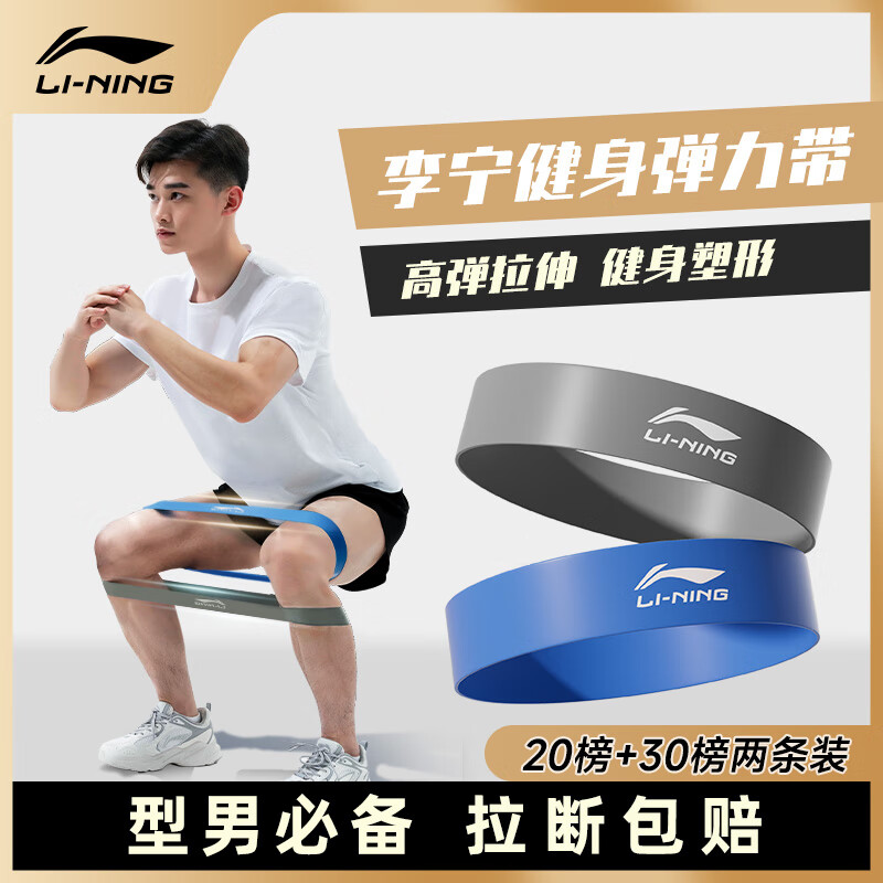 李宁（LI-NING）弹力带练腿拉伸健身乳胶拉力带腿部阻力带弹力绳套装20-30磅
