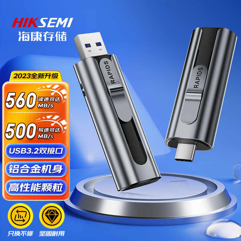海康威视（HIKVISION）512GB Type-C USB3.2超极速固态U盘S560移动固态闪存优盘  双接口手机电脑通用便携