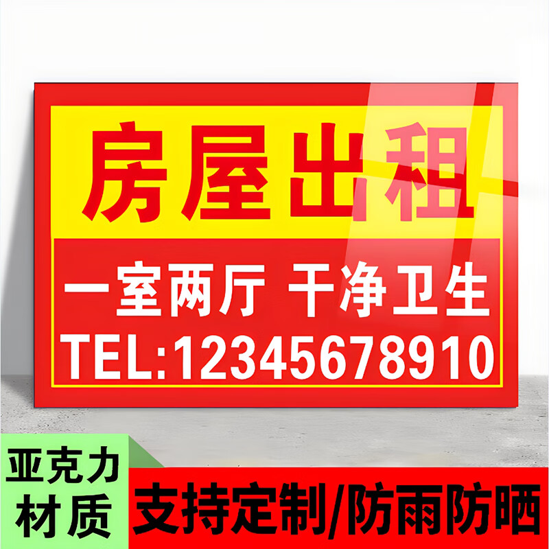 vcvbvo房屋出租广告贴纸户外标识牌子招租广告牌展示牌租房住房东直租