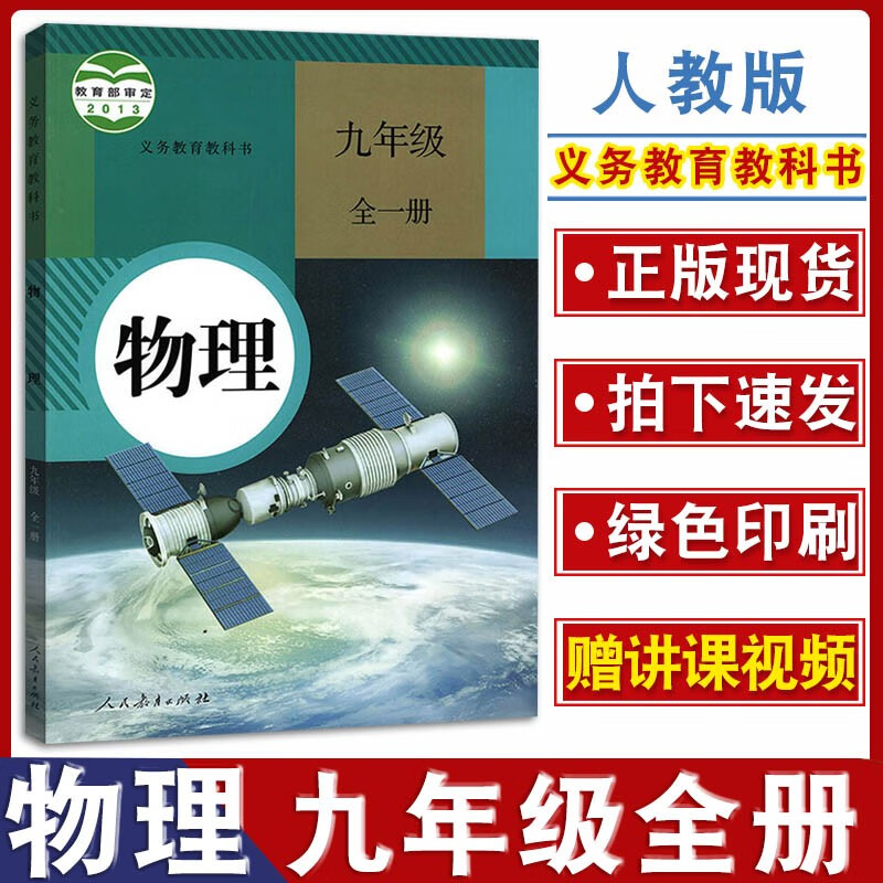 2023年初中九年级上册全套人教版语文数学英语化学物理课本教科书全套13本人民教育出版社初三9年级上学期教材英语物理全一册课本 【人教版】全一册物理 九年级上册