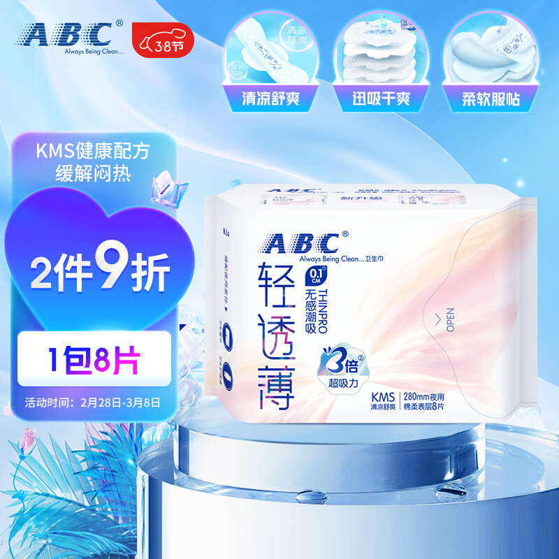 ABC卫生巾 夜用卫生巾KMS轻透薄系列280mm*8片(KMS健康配方)