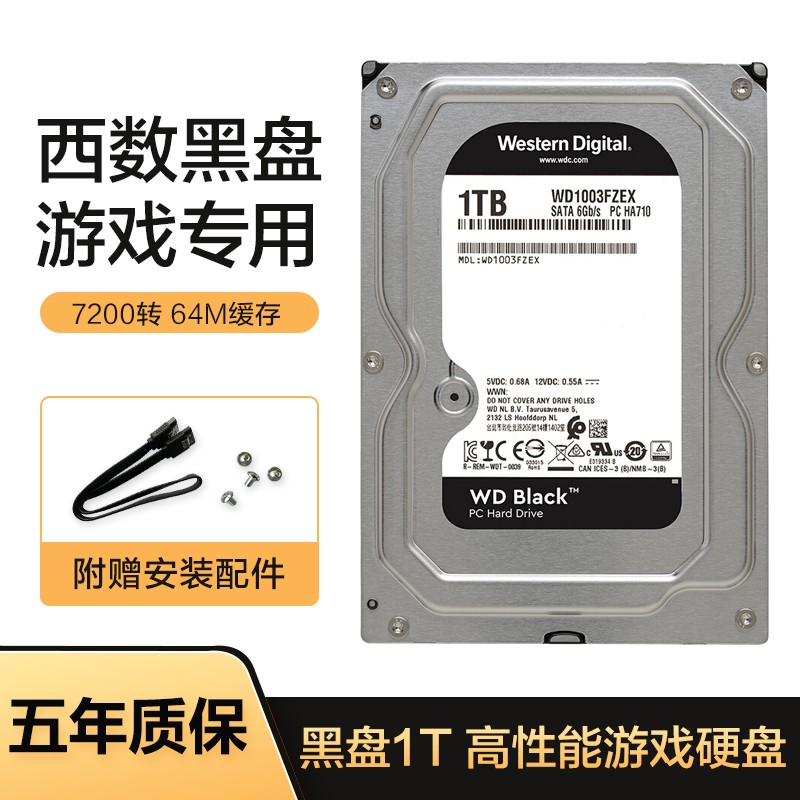 西部数据（WD） 黑盘1T/2T/4T/6TB/10TB 台式机 电脑 机械硬盘 吃鸡 游戏硬盘 1TB WD1003FZEX 64MB