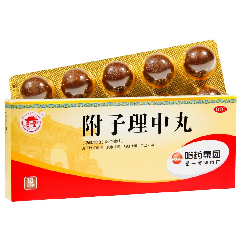 世一堂附子理中丸9g*10丸温中健脾脾胃虚寒脘腹冷痛呕吐泄泻手足不温