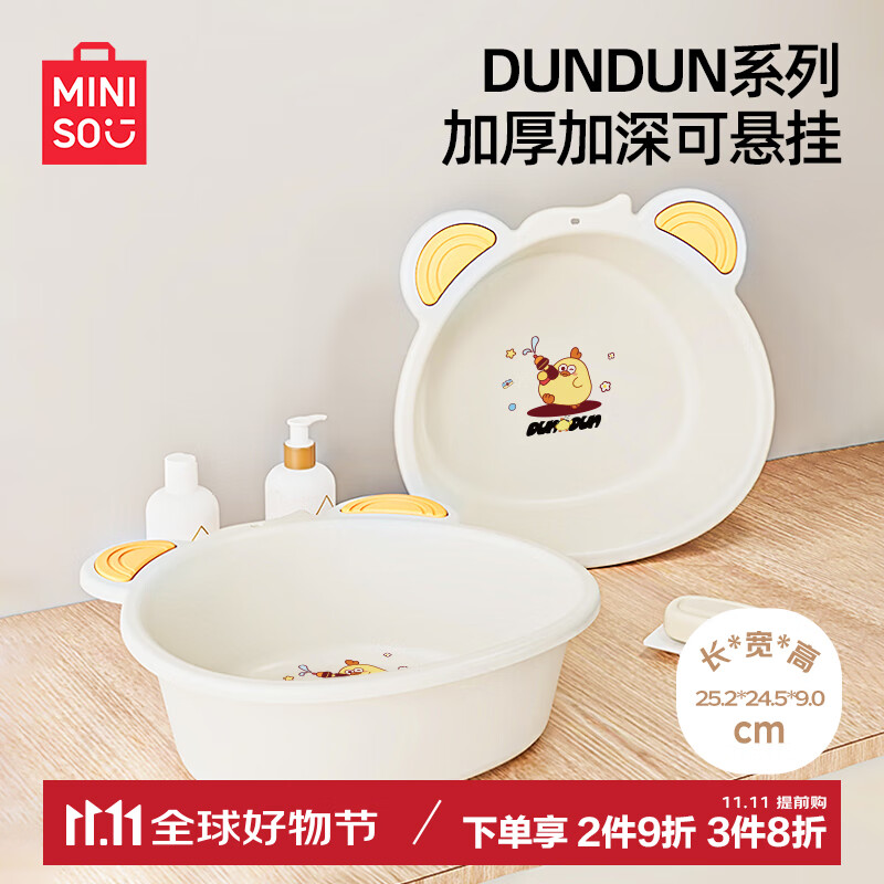 名创优品MINISO洗脸盆加厚墩Dun鸡塑料盆学生宿舍儿童洗脚盆25cm小号 1个