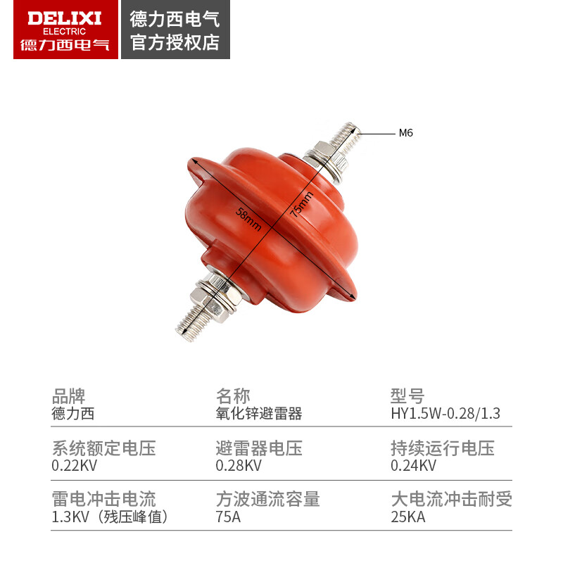 5w-0.28/1.3低压氧化锌避雷器配电柜 低压避雷器 220v hy1.5w-0.28/1.