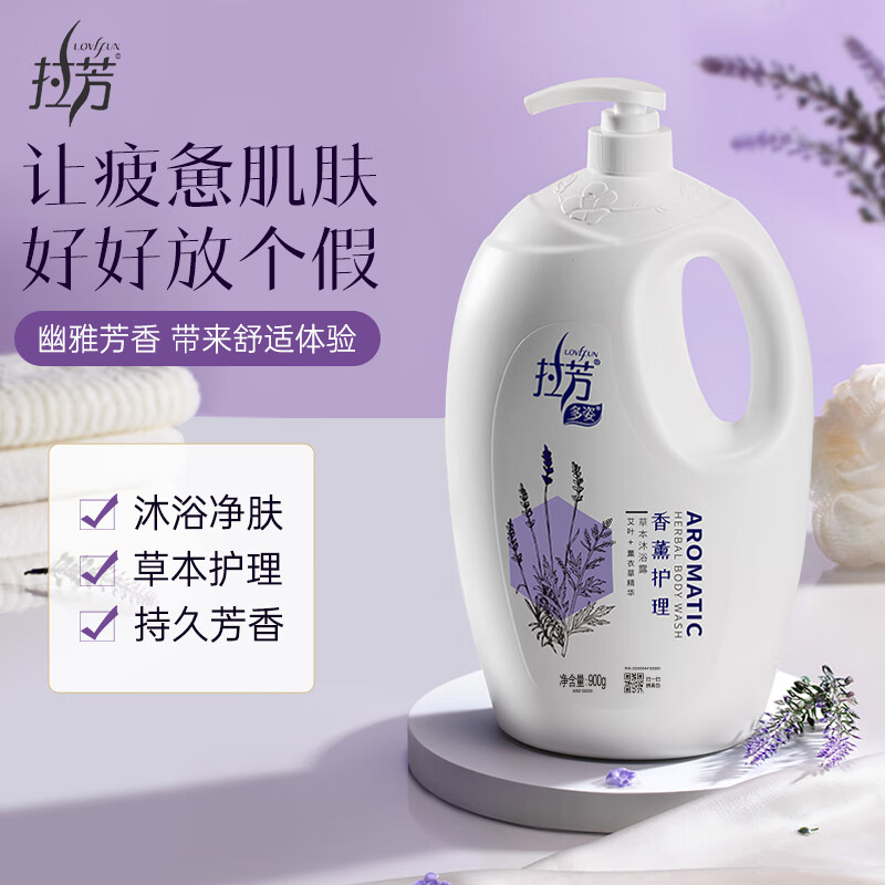 拉芳草本沐浴露薰衣草精华沐浴乳芳香补水滋润保湿男女大容量 香薰护理沐浴露900g