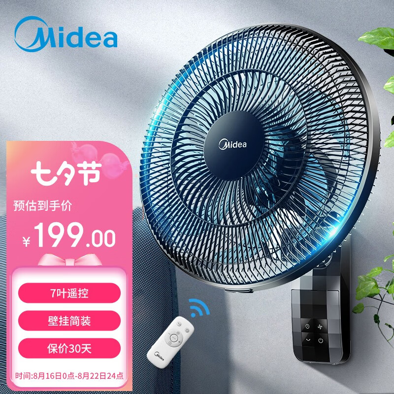 美的（Midea） 电风扇商用壁扇壁挂式风扇工业工程扇家用摇头转页扇餐厅客厅宿舍食堂 FWA35WAR【7叶遥控款】 家用壁挂式使用感如何?